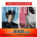 預售 tfboys王俊凱封面 ELLE 世界時裝之苑雜誌 新刊 2024年4月刊 期刊雜誌 中國雜誌代購_2