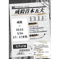 限量預售 成毅封面附2海報3小卡1明信片套裝 ELLE世界時裝之苑雜誌2024年5月刊 蓮花樓 明星期刊雜誌 偶像周邊收藏品_1
