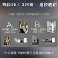 預售 道枝駿佑AB封面附1海報3小卡套裝 精彩OK! 329期 2024年明星期刊雜誌 偶像周邊收藏品