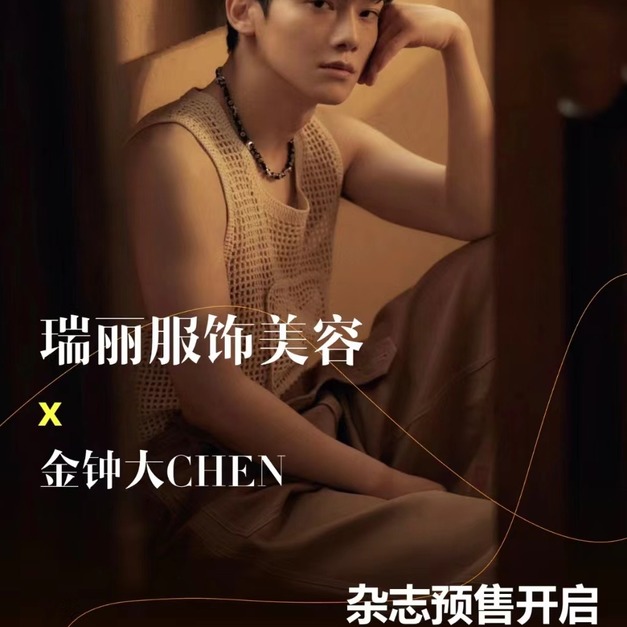 5月31日截止 金鐘大 AB封面附自拍小卡套裝《瑞麗服飾美容》2024年6月號 明星期刊雜誌 偶像周邊收藏品