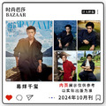 預售 孫穎莎/樊振東/易烊千璽封面可選 時尚芭莎雜誌2024年10月 明星期刊雜誌 偶像周邊收藏品