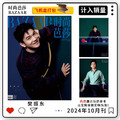 預售 孫穎莎/樊振東/易烊千璽封面可選 時尚芭莎雜誌2024年10月 明星期刊雜誌 偶像周邊收藏品_1