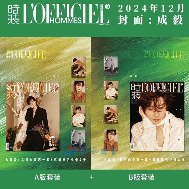 預售 成毅AB封面附4張官方簽名小卡 時裝男士雜誌2024年12月 明星偶像周邊收藏品