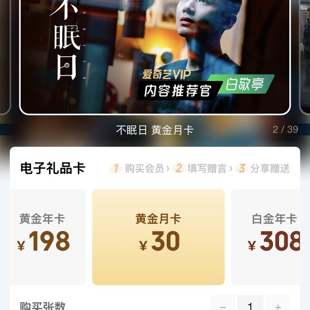 愛奇藝黃金 白金 星鑽會員可用於電視端 1個月 3個月 12個月可選
