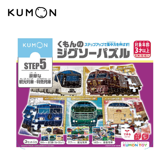 5-2 列車(三小盒)