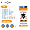 【KUMON】三角鉛筆6B-黑熊君聯名款(6入)_2