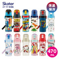 【Skater】兒童直飲式保溫水壺-SDC4 (470mL)