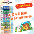 【KUMON】兒童拼圖1.5~4歲以上適用(2片~234片)_2