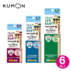 【KUMON】日本製三角鉛筆 2B/4B/6B(6入)