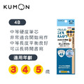 【KUMON】日本製三角鉛筆 2B/4B/6B(6入)_3