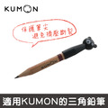 【KUMON】三角鉛筆專用筆蓋-黑熊君(3入)_1