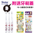 【Skater】兒童透明牙刷 0~12歲(3入)_2