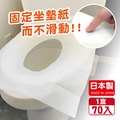 【Sunroll】黏貼式馬桶坐墊紙-日本製(70入)_1