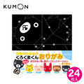 【KUMON】動物手指玩偶摺紙-日本製(24入)