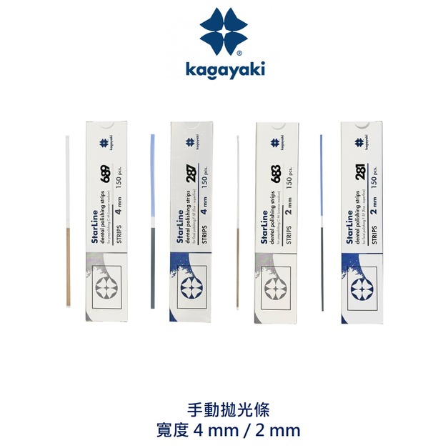 Kagayaki口內磨砂條