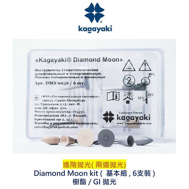 Kagayaki 口內拋光 - Diamond MOON (進階拋光)