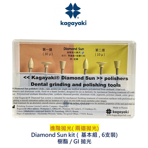 Kagayaki 口內拋光 - Diamond SUN (進階拋光)