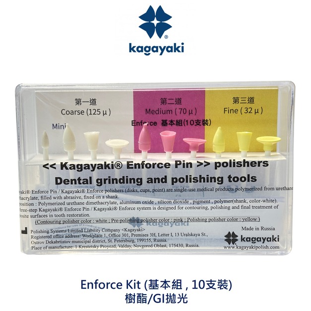 Kagayaki口內拋光- Enforce pin Kit (耐用款)
