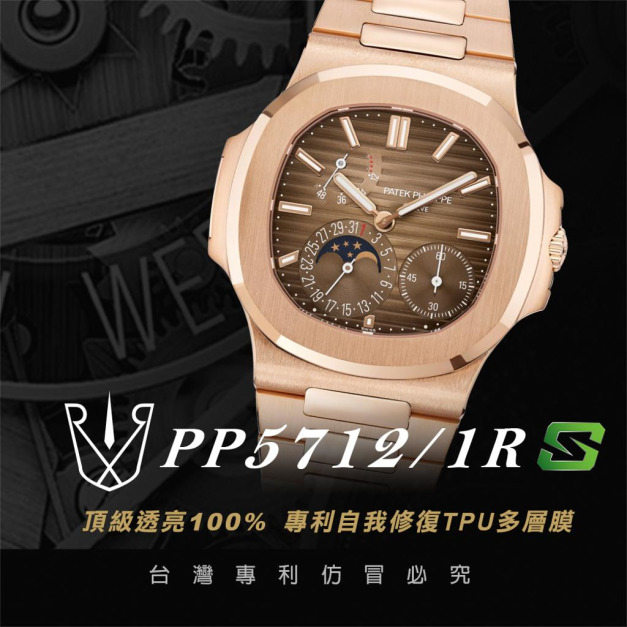 RX8-S PP5712/1R Patek Philippe (40mm)_含鏡面.外圈
