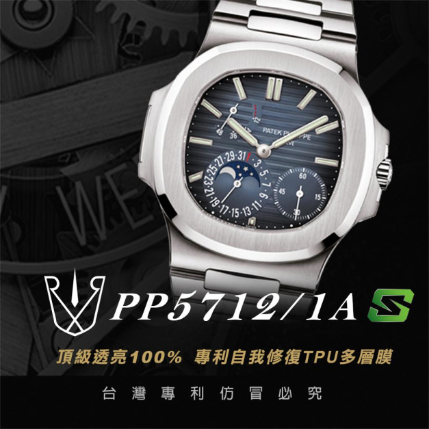 RX8-S PP5712/1A Patek Philippe (40mm)_含鏡面.外圈