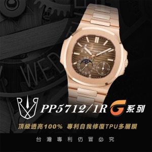 RX8-G PP5712/1R Patek Philippe (40mm)_含鏡面.外圈