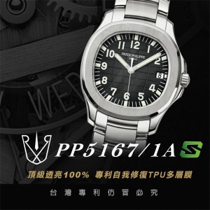 RX8-S PP5167/1A (PP51A) Patek Philippe (40.8mm)_含鏡面.外圈