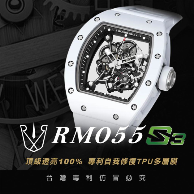 RX8-S3 Richard Mille RM055系列