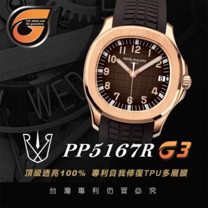RX8-G3 PP5167R Patek Philippe (40mm)_含鏡面.外圈