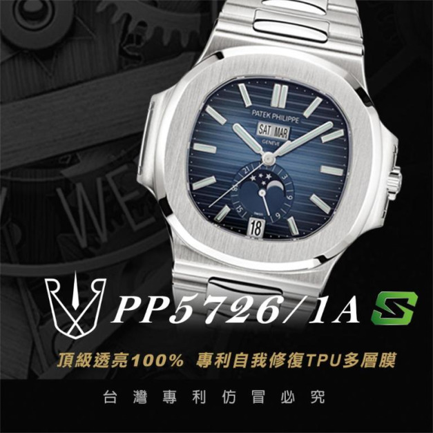 RX8-S PP5726/1A Patek Philippe (40.5mm)_含鏡面.外圈
