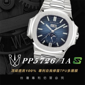RX8-S PP5726/1A Patek Philippe (40.5mm)_含鏡面.外圈