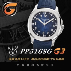 RX8-G3 PP5168G Patek Philippe (42.2mm)_含鏡面.外圈