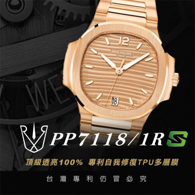 RX8-S PP7118/1R Patek Philippe (35.2mm)_含鏡面.外圈