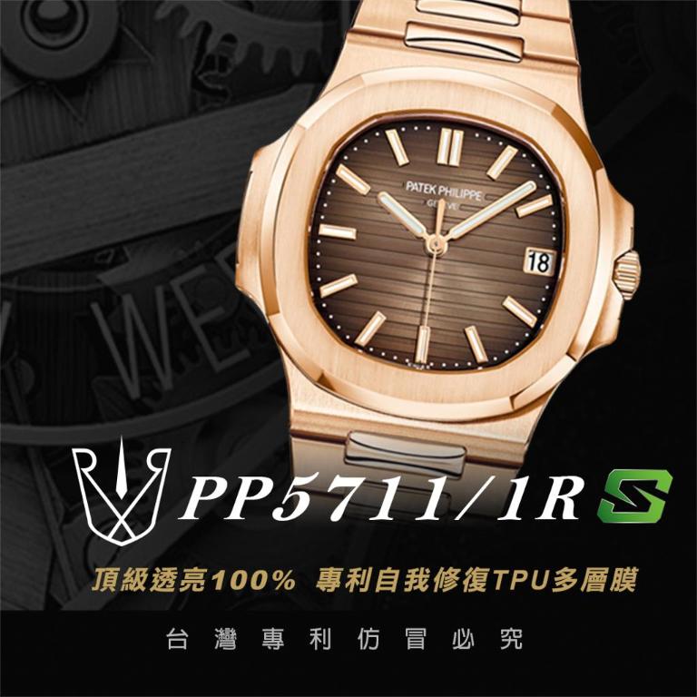 RX8-S PP5711 1R Patek Philippe(40.5mm)_含鏡面.外圈