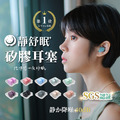 【批量】靜舒眠矽膠耳塞2入