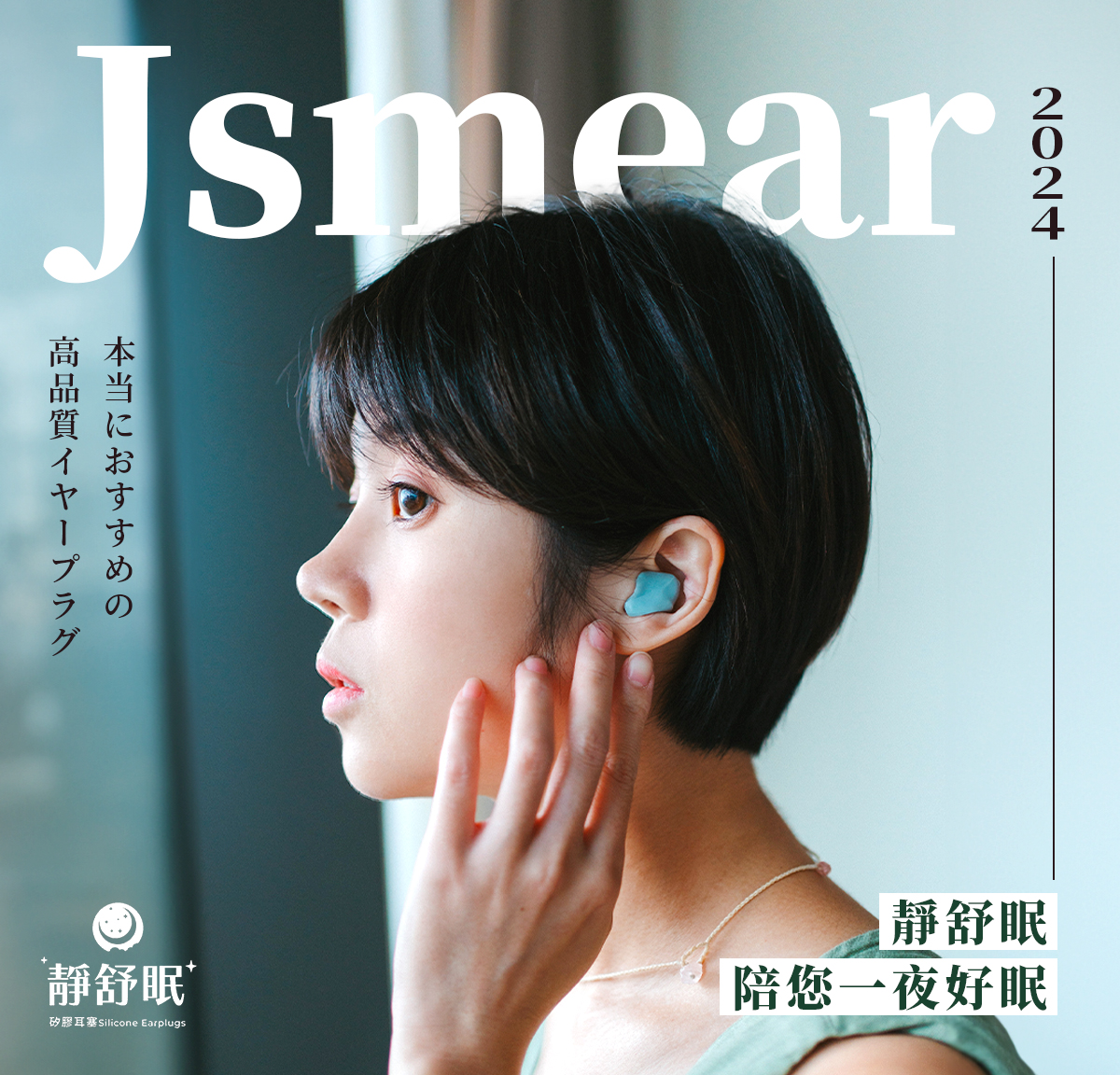 靜舒眠矽膠耳塞/4入