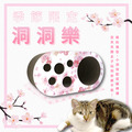 《季節限定》CO.CO.CAT酷酷貓-洞洞樂