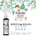 Pure4U 天然植物萃取 寵物除臭香氛 香水 驅蚊避蟲 消除異味_1