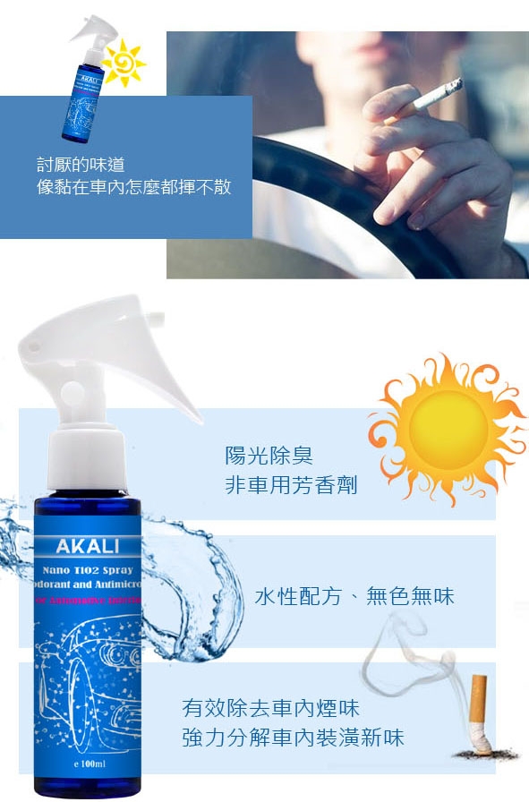 去煙味
