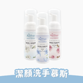 潔顏洗手抗菌慕斯 40ml 隨身瓶