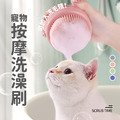寵物按摩洗澡刷_1