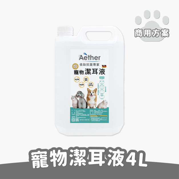 寵物潔耳液 4L（價格以業務報價為主，歡迎洽詢）