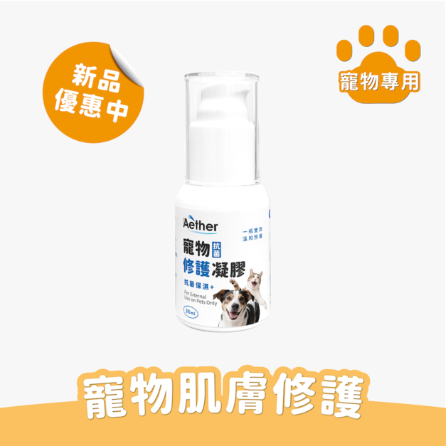 [加價購]寵物抗菌修護凝膠 30ml
