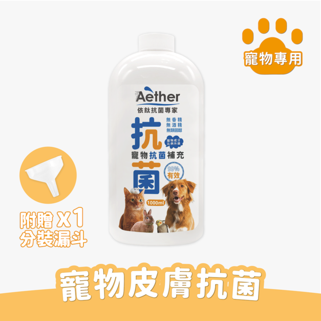 [滿額贈]寵物抗菌補充液 1000ml