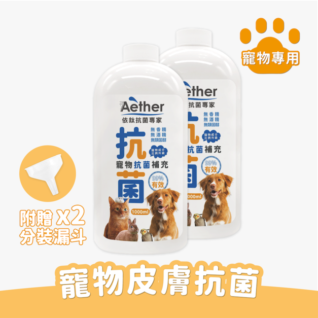 [滿額贈]寵物抗菌補充液 1000ml*2
