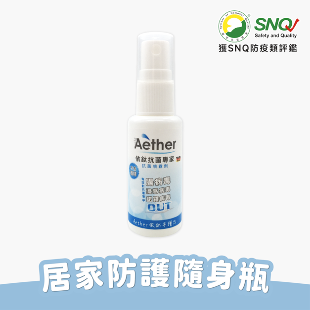 居家防護噴霧 30ml塑膠瓶