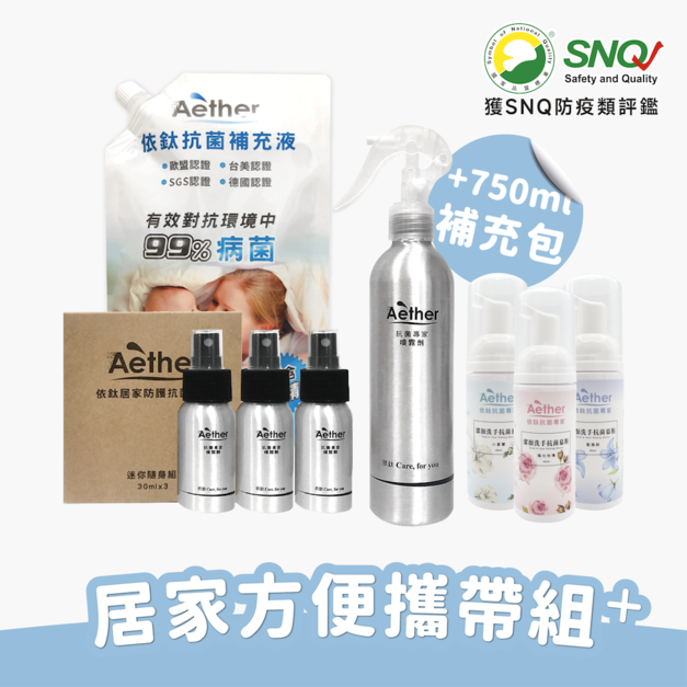 居家方便攜帶組 + 居家防護抗菌液 補充包 750ml