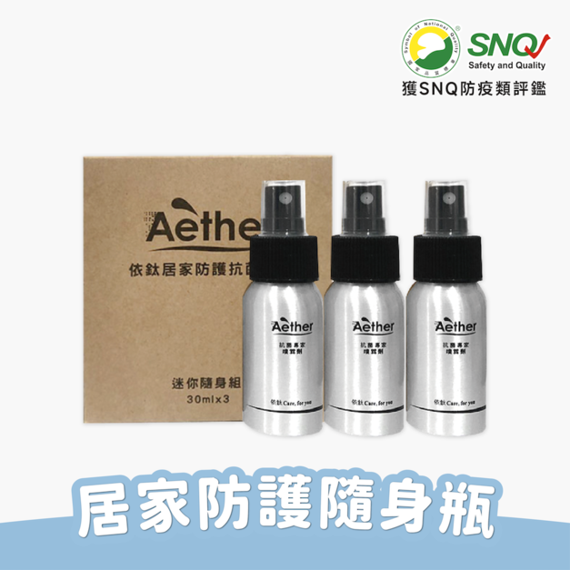 居家防護噴霧隨身組 30ml*3