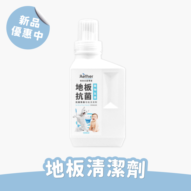 居家抗菌無香地板清潔劑 寵物友善 500ml