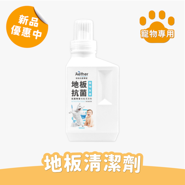 [加價購]寵物抗菌地板清潔劑-無香 500ml