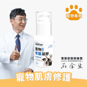 寵物抗菌修護凝膠 30ml